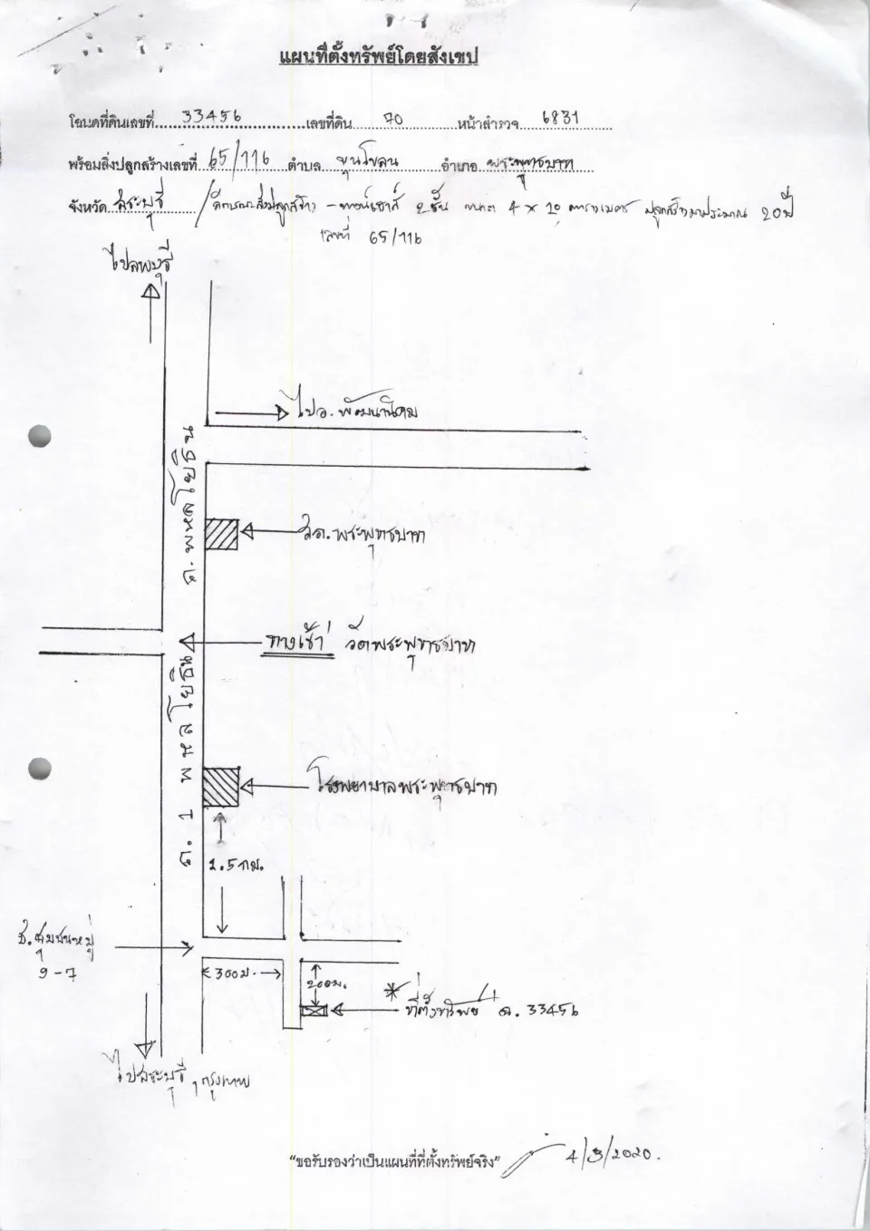 แผนที่ประกอบทรัพย์ 1