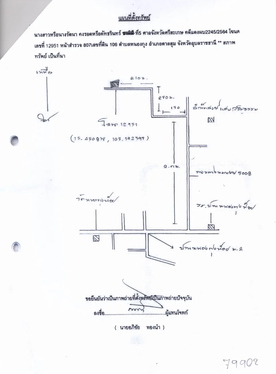 แผนที่ประกอบทรัพย์ 1