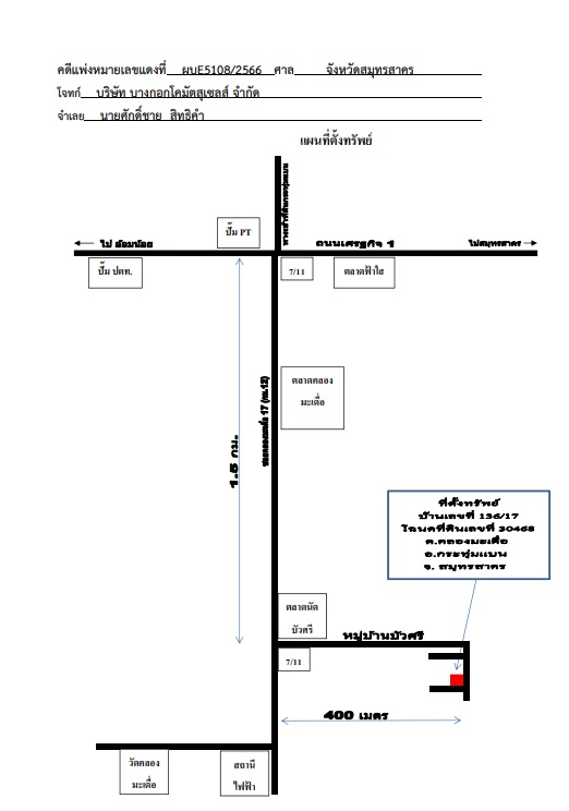 แผนที่ประกอบทรัพย์ 1