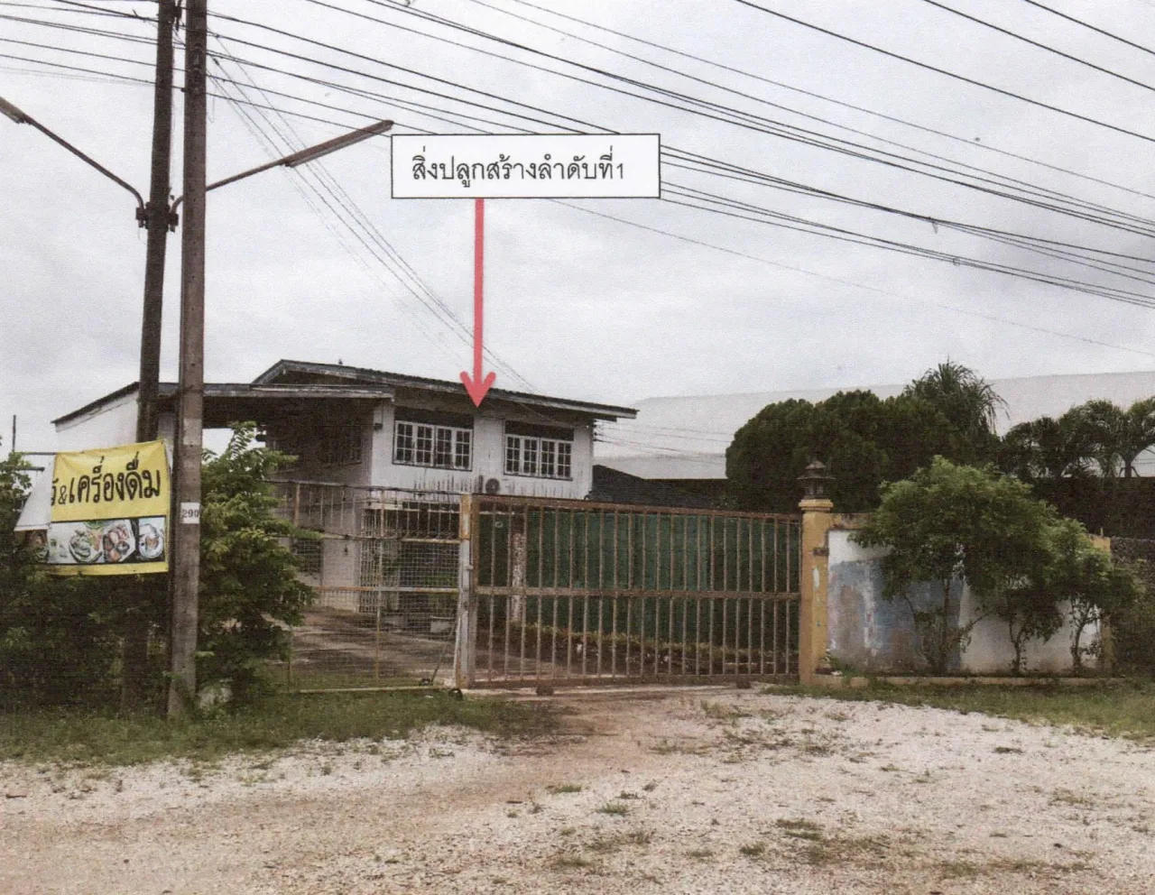 ขายทอดตลาด ที่ดินพร้อมสิ่งปลูกสร้าง ต.ท่าเกวียน อ.วัฒนานคร จ.สระแก้ว