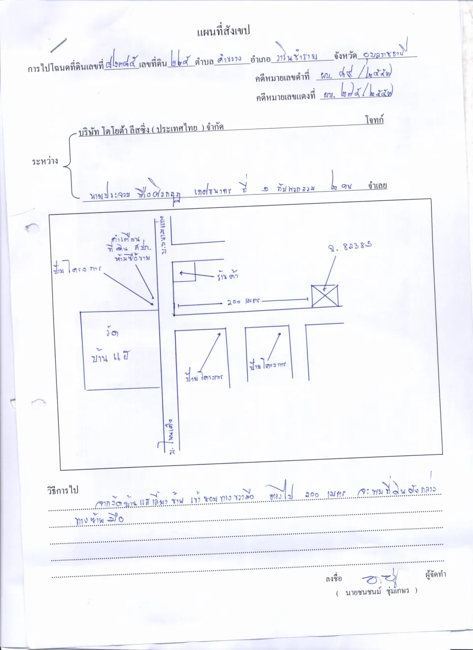 แผนที่ประกอบทรัพย์ 1