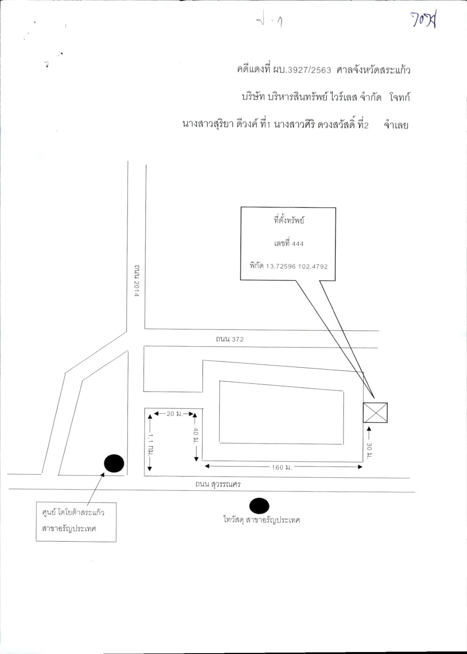 แผนที่ประกอบทรัพย์ 1