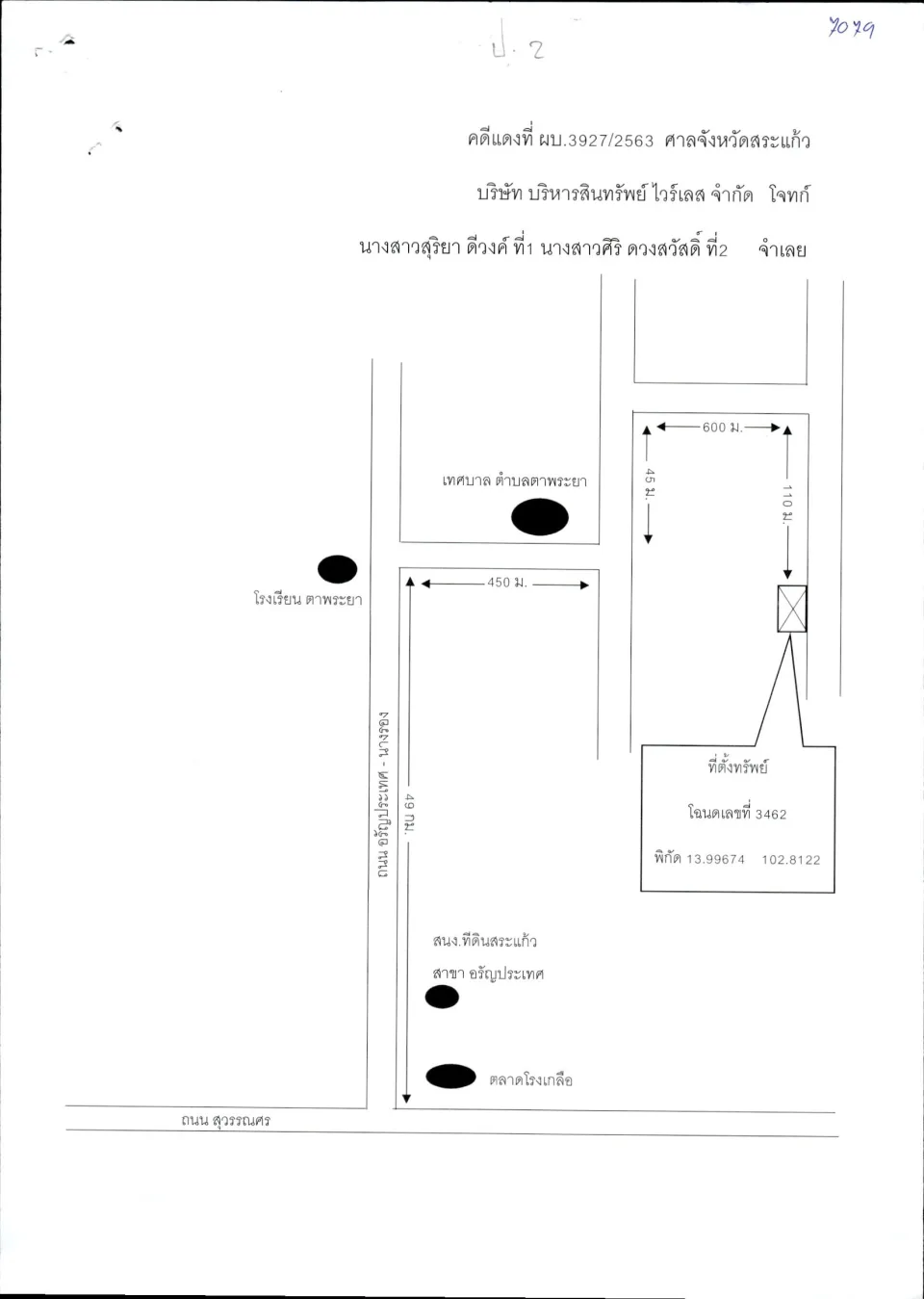 แผนที่ประกอบทรัพย์ 1
