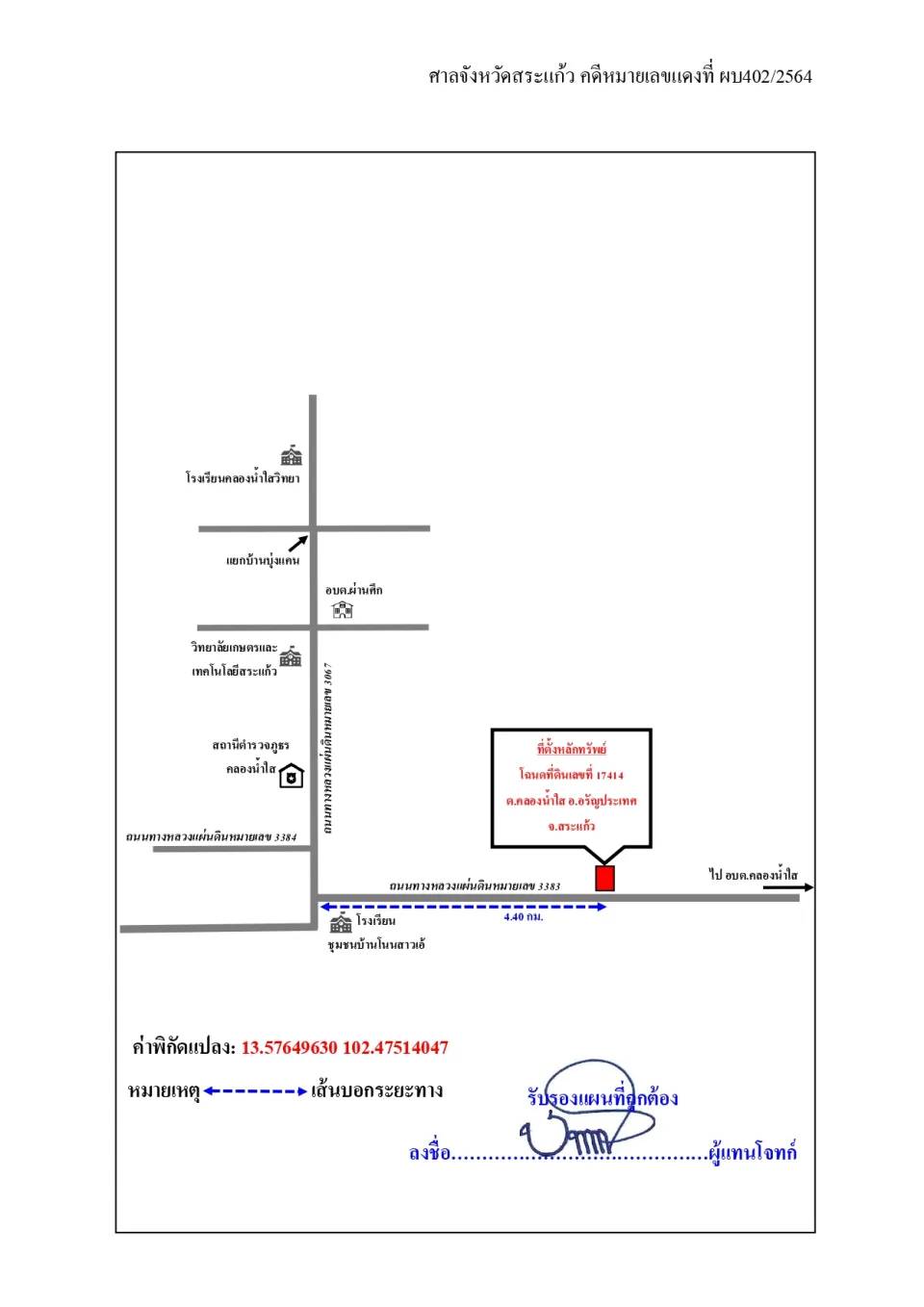 แผนที่ประกอบทรัพย์ 2