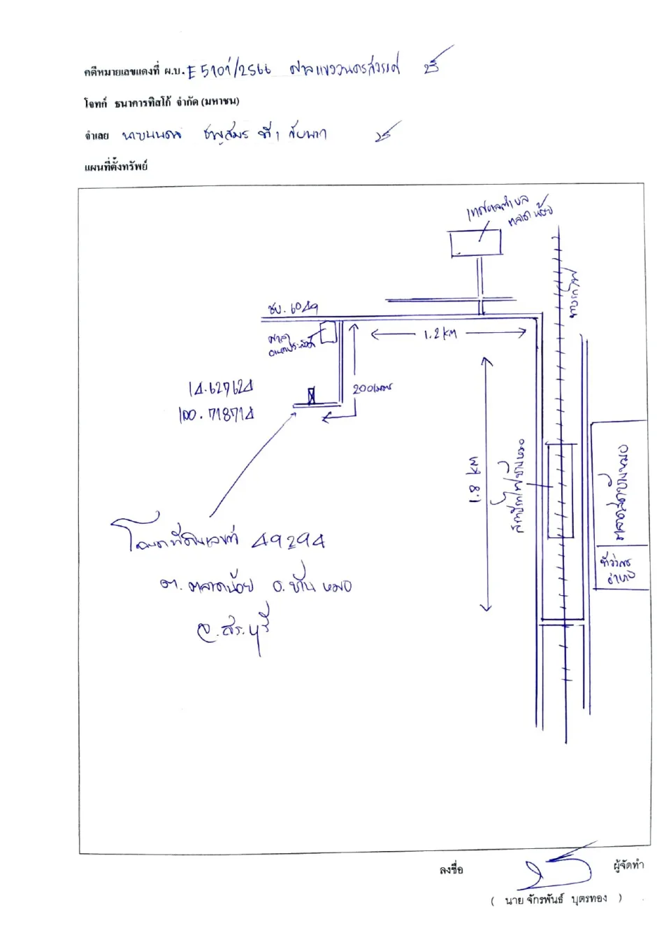 แผนที่ประกอบทรัพย์ 1