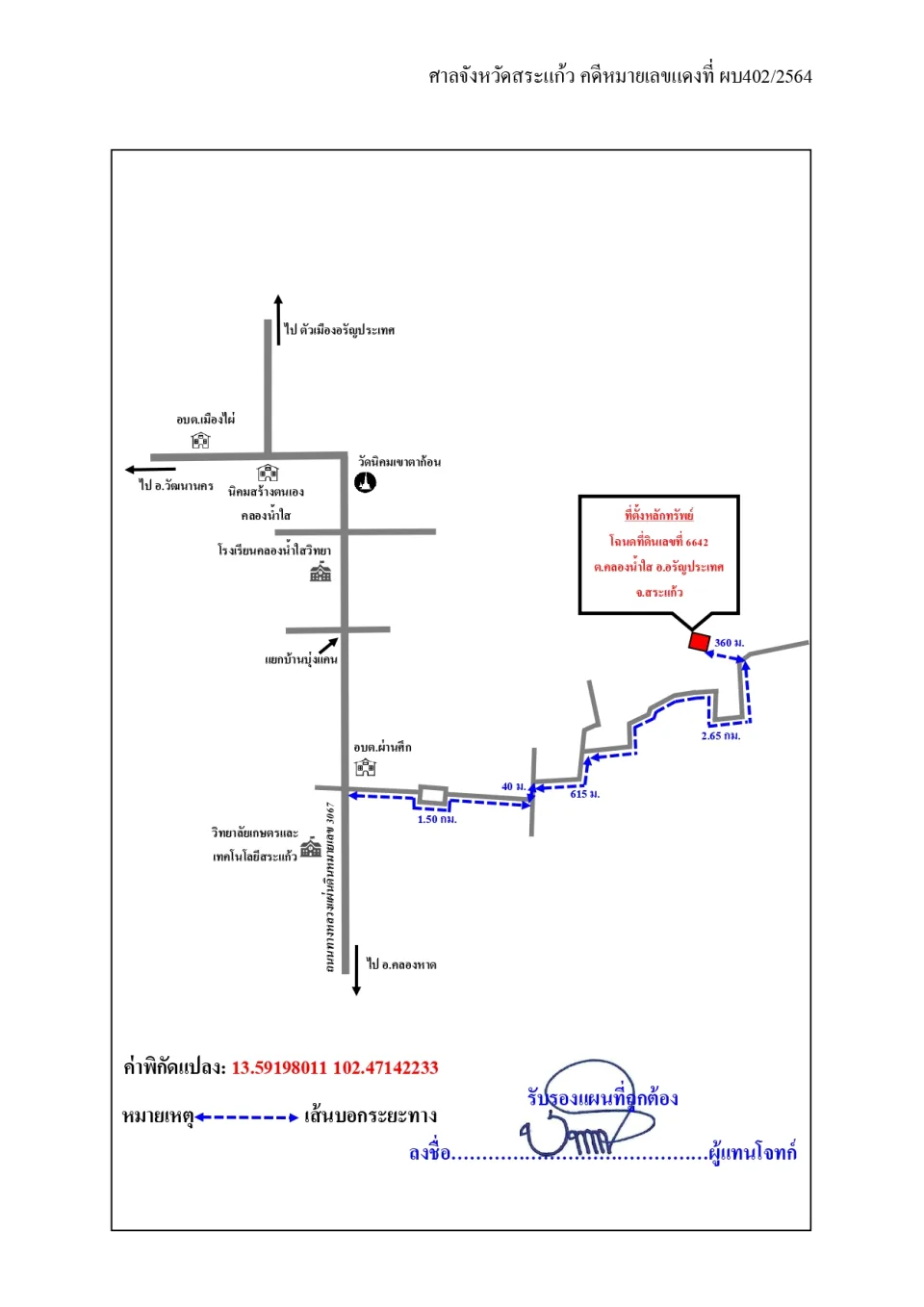 แผนที่ประกอบทรัพย์ 3