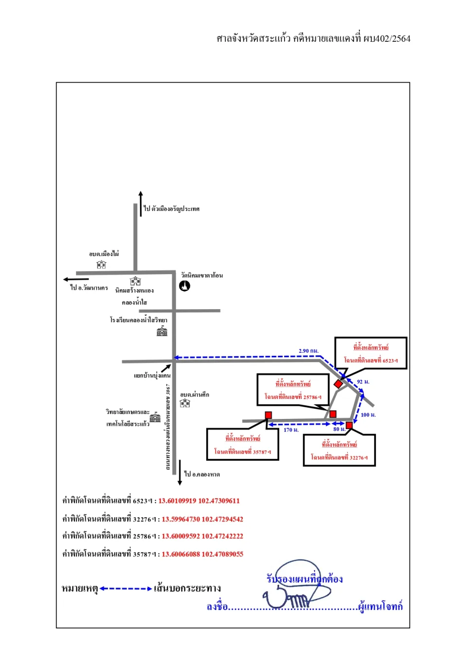 แผนที่ประกอบทรัพย์ 1