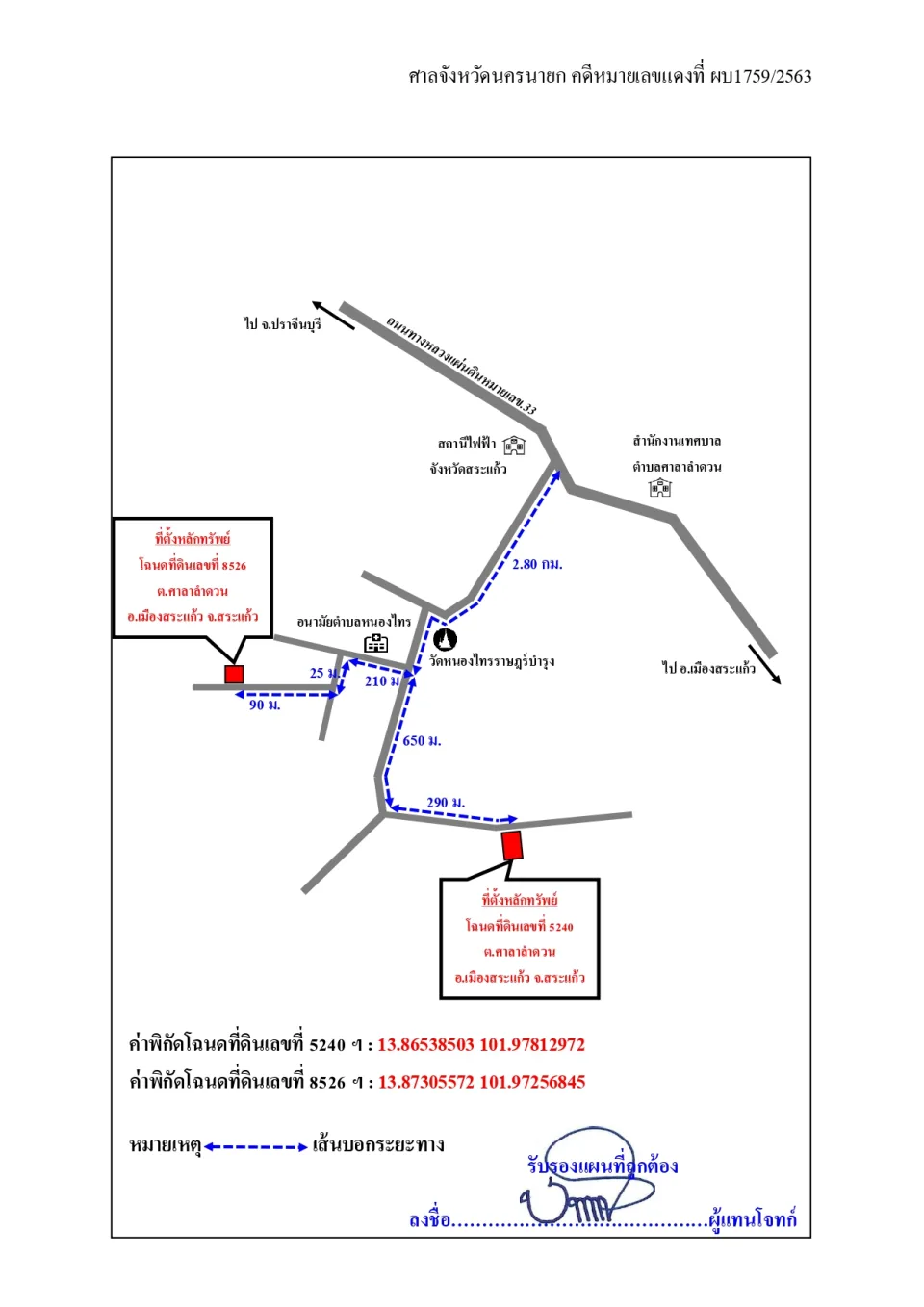 แผนที่ประกอบทรัพย์ 1