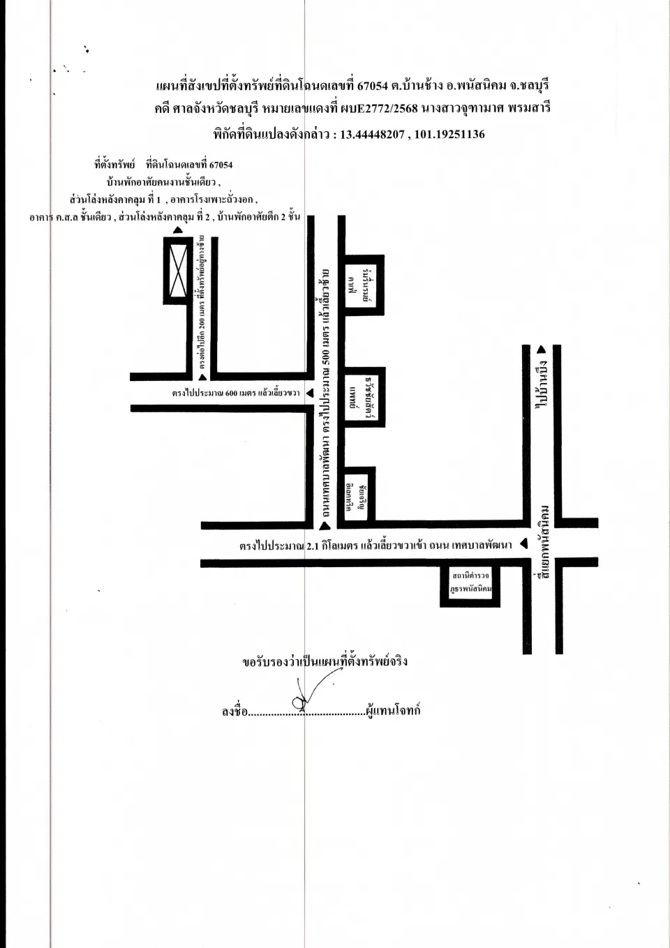 แผนที่ประกอบทรัพย์ 1