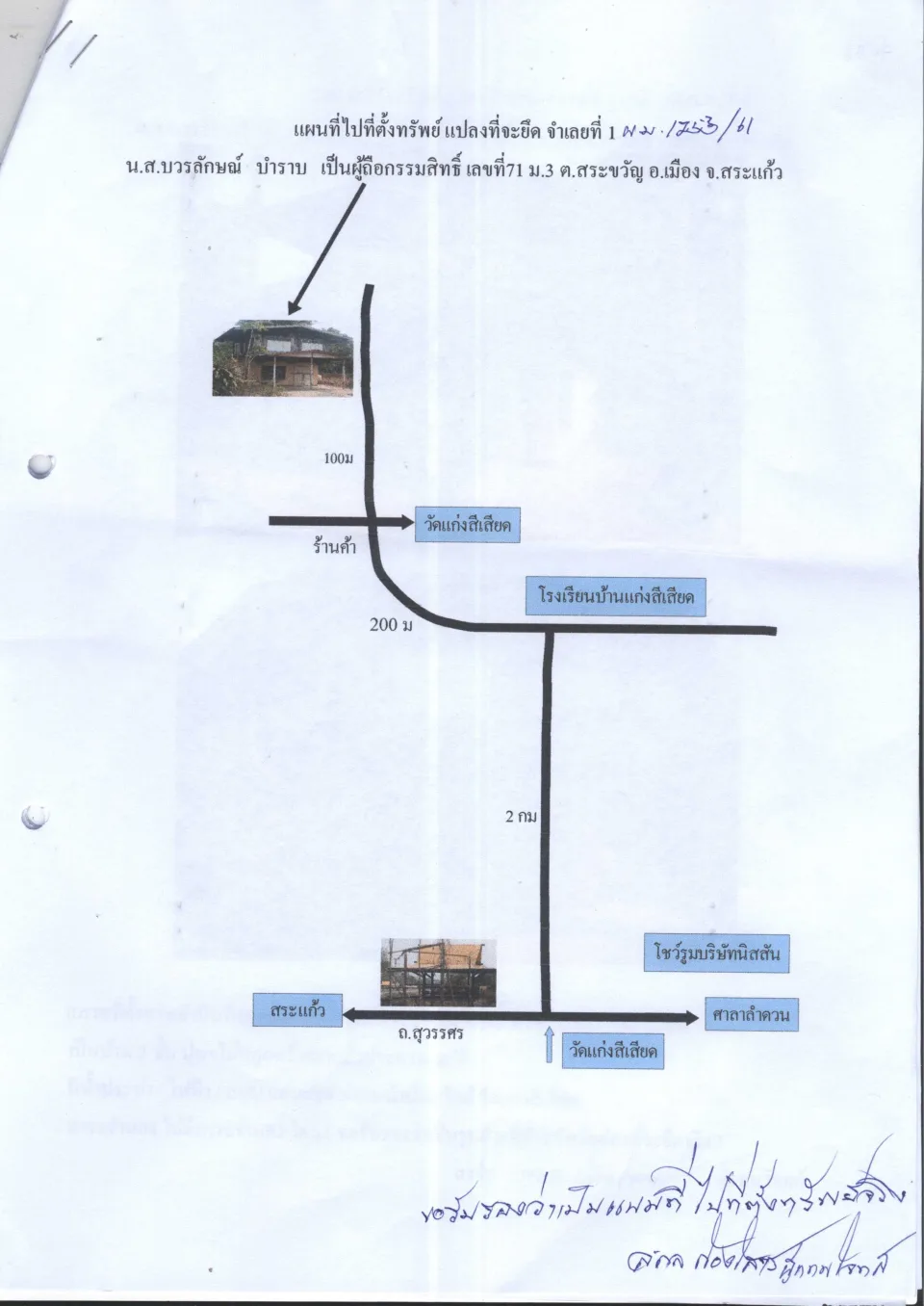 แผนที่ประกอบทรัพย์ 1