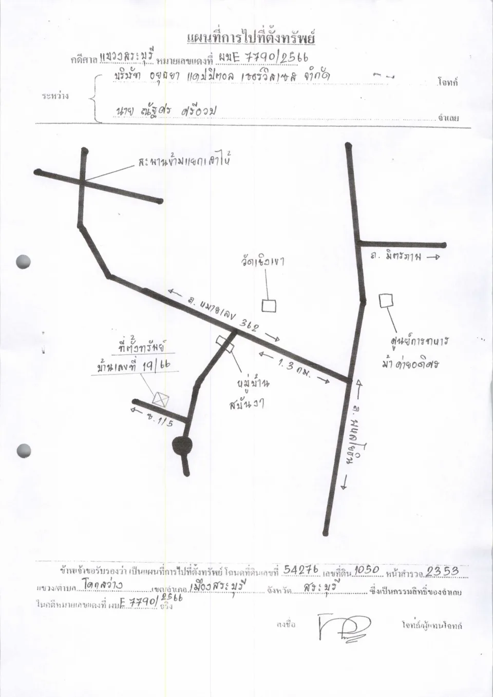 แผนที่ประกอบทรัพย์ 1