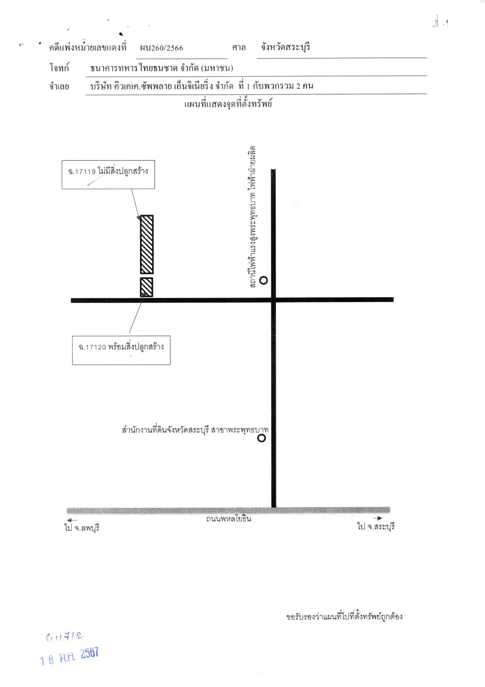 แผนที่ประกอบทรัพย์ 3
