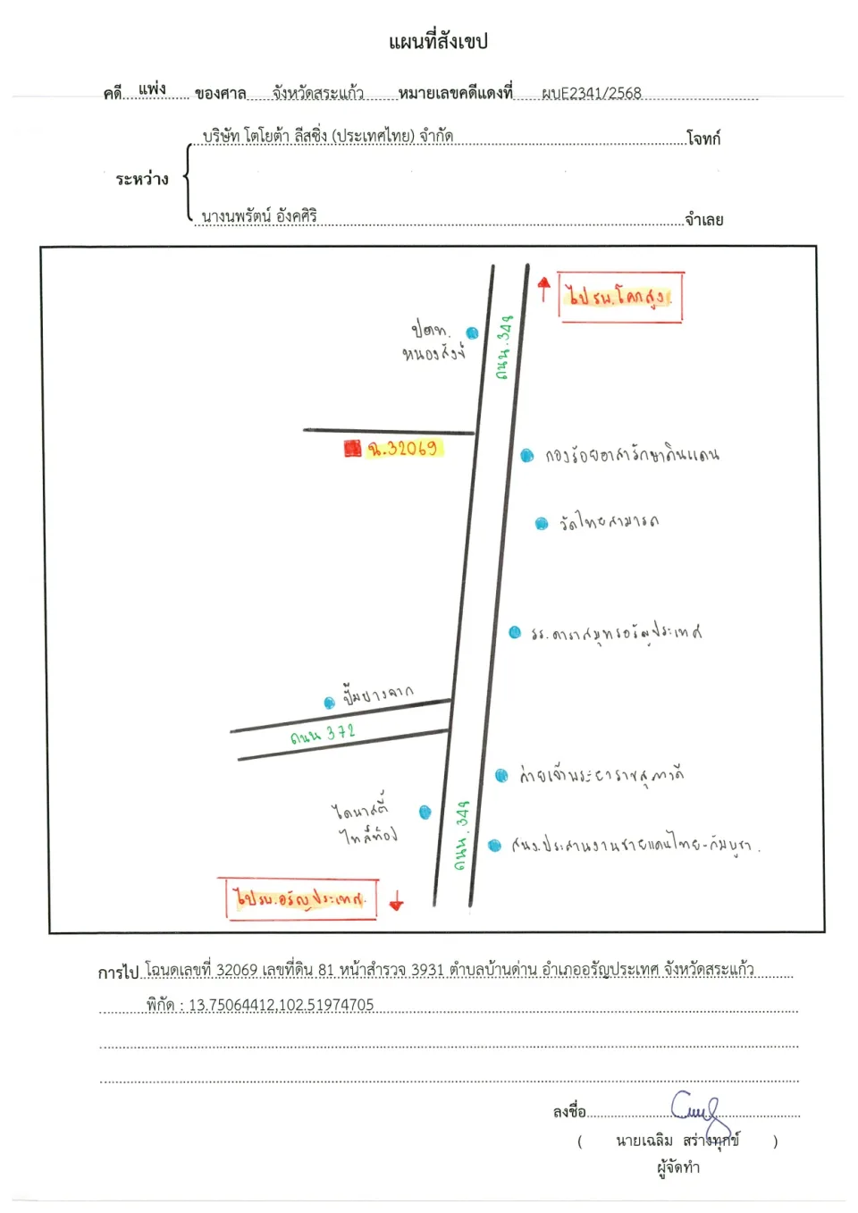 แผนที่ประกอบทรัพย์ 1