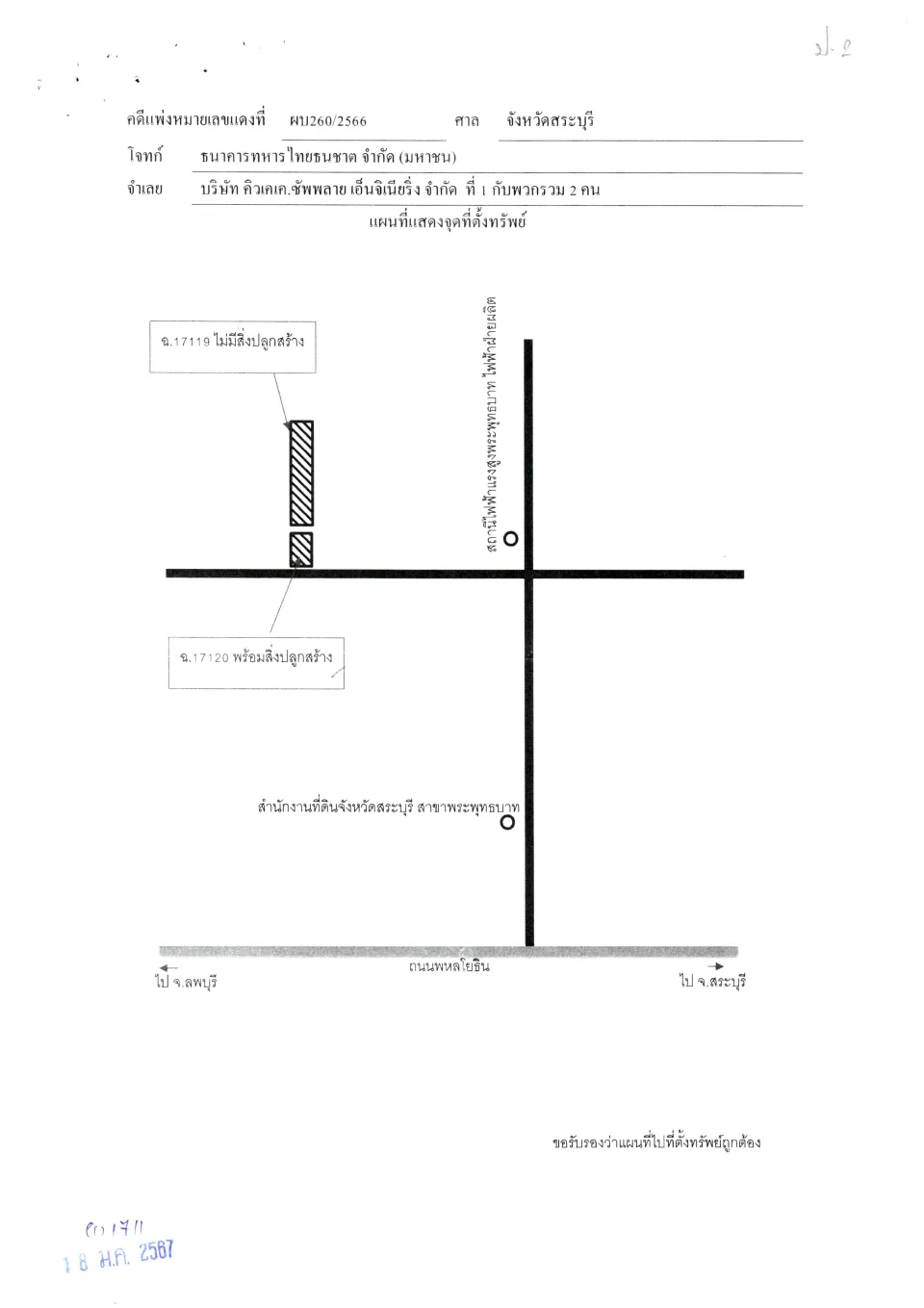 แผนที่ประกอบทรัพย์ 2