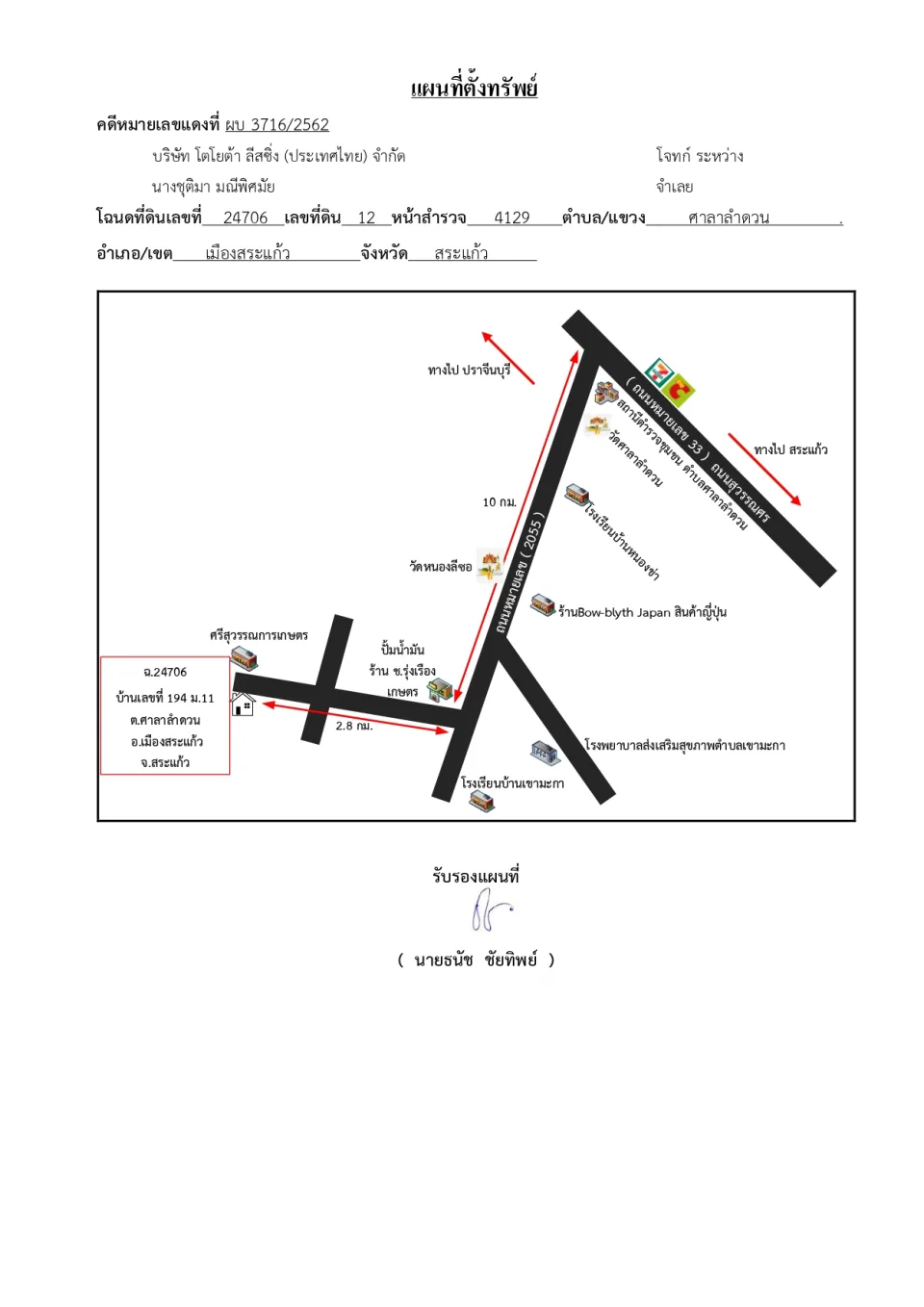 แผนที่ประกอบทรัพย์ 1
