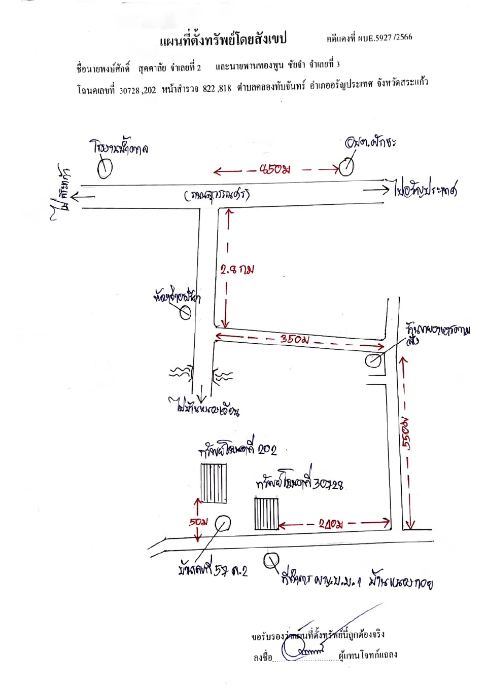 แผนที่ประกอบทรัพย์ 1