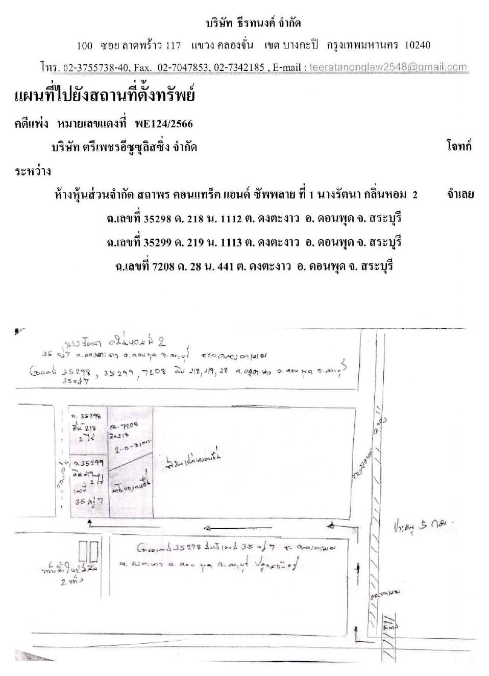แผนที่ประกอบทรัพย์ 2