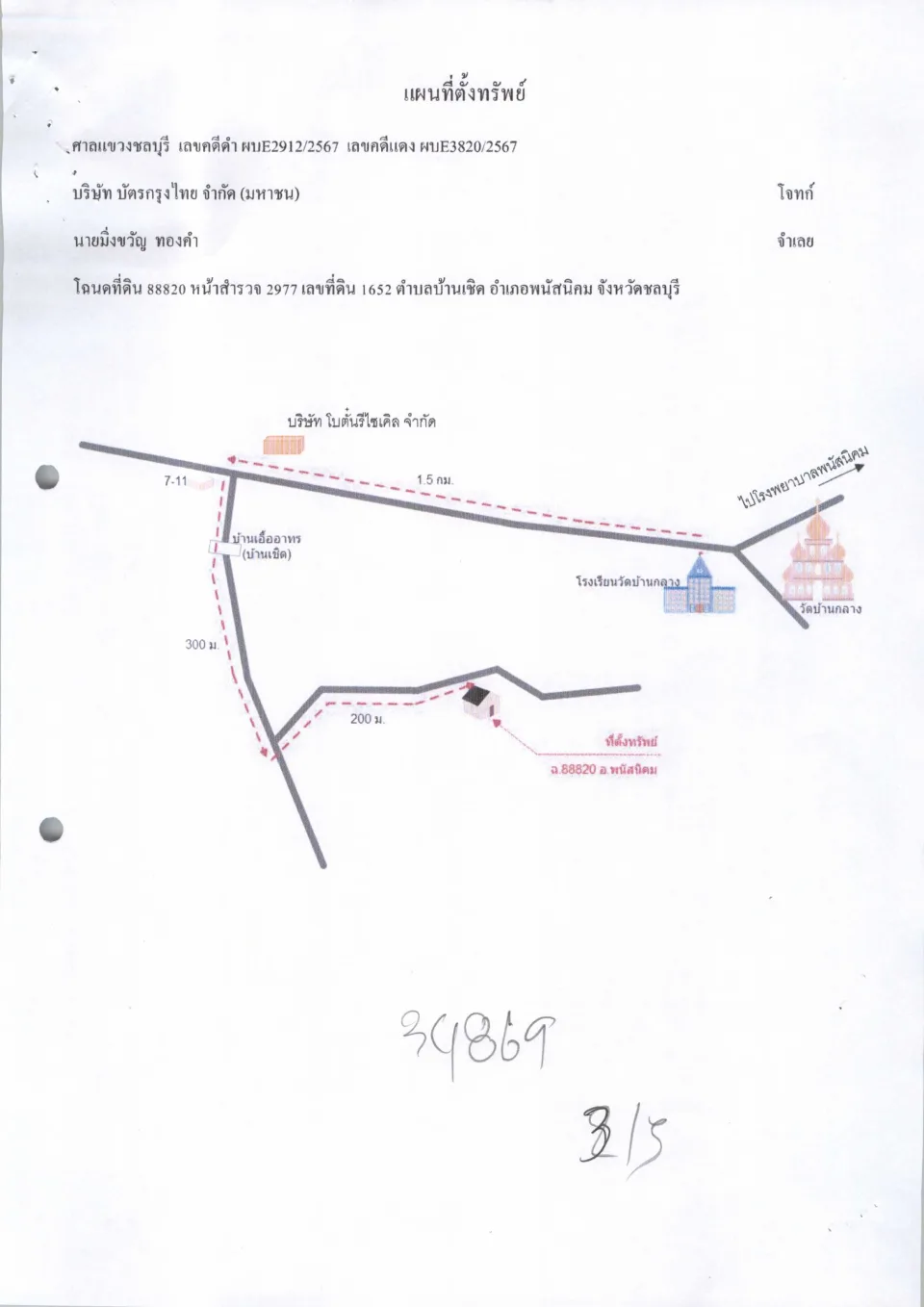 แผนที่ประกอบทรัพย์ 1