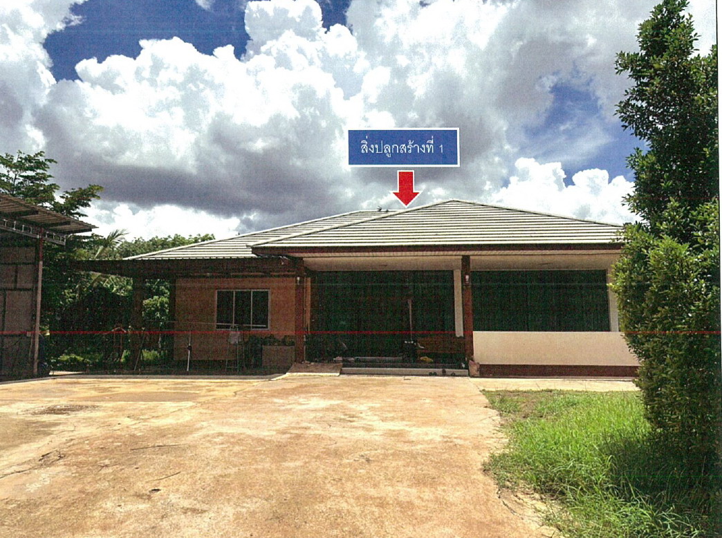 ขายทอดตลาด ที่ดินพร้อมสิ่งปลูกสร้าง ต.สระขวัญ อ.เมืองสระแก้ว จ.สระแก้ว