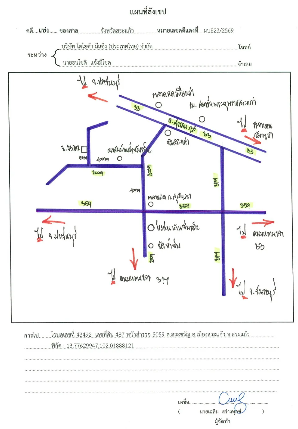 แผนที่ประกอบทรัพย์ 1