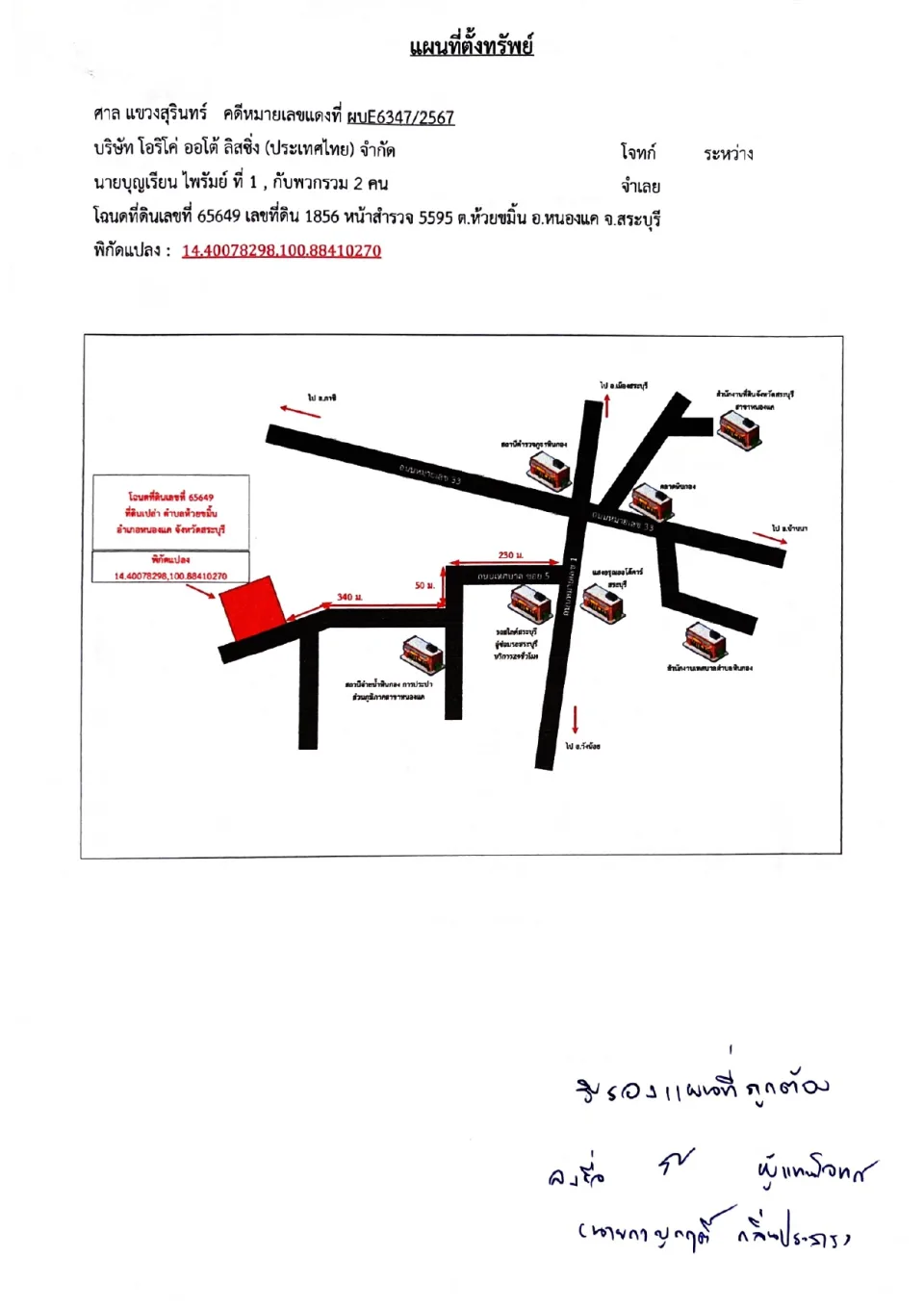 แผนที่ประกอบทรัพย์ 1