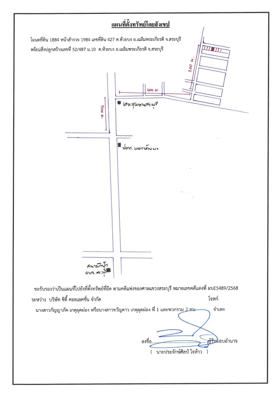 แผนที่ประกอบทรัพย์ 1