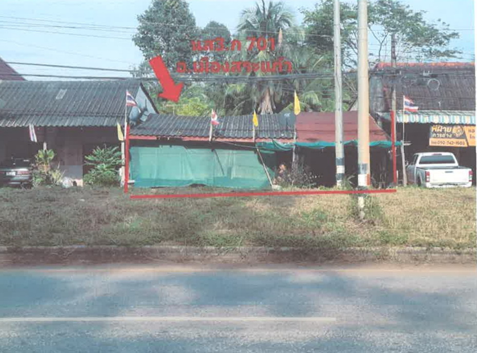 ขายทอดตลาด ที่ดินพร้อมสิ่งปลูกสร้าง ต.ศาลาลำดวน อ.เมืองสระแก้ว จ.สระแก้ว