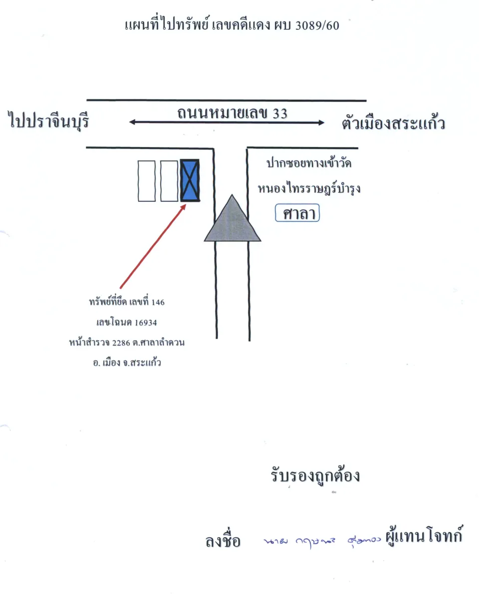 แผนที่ประกอบทรัพย์ 2