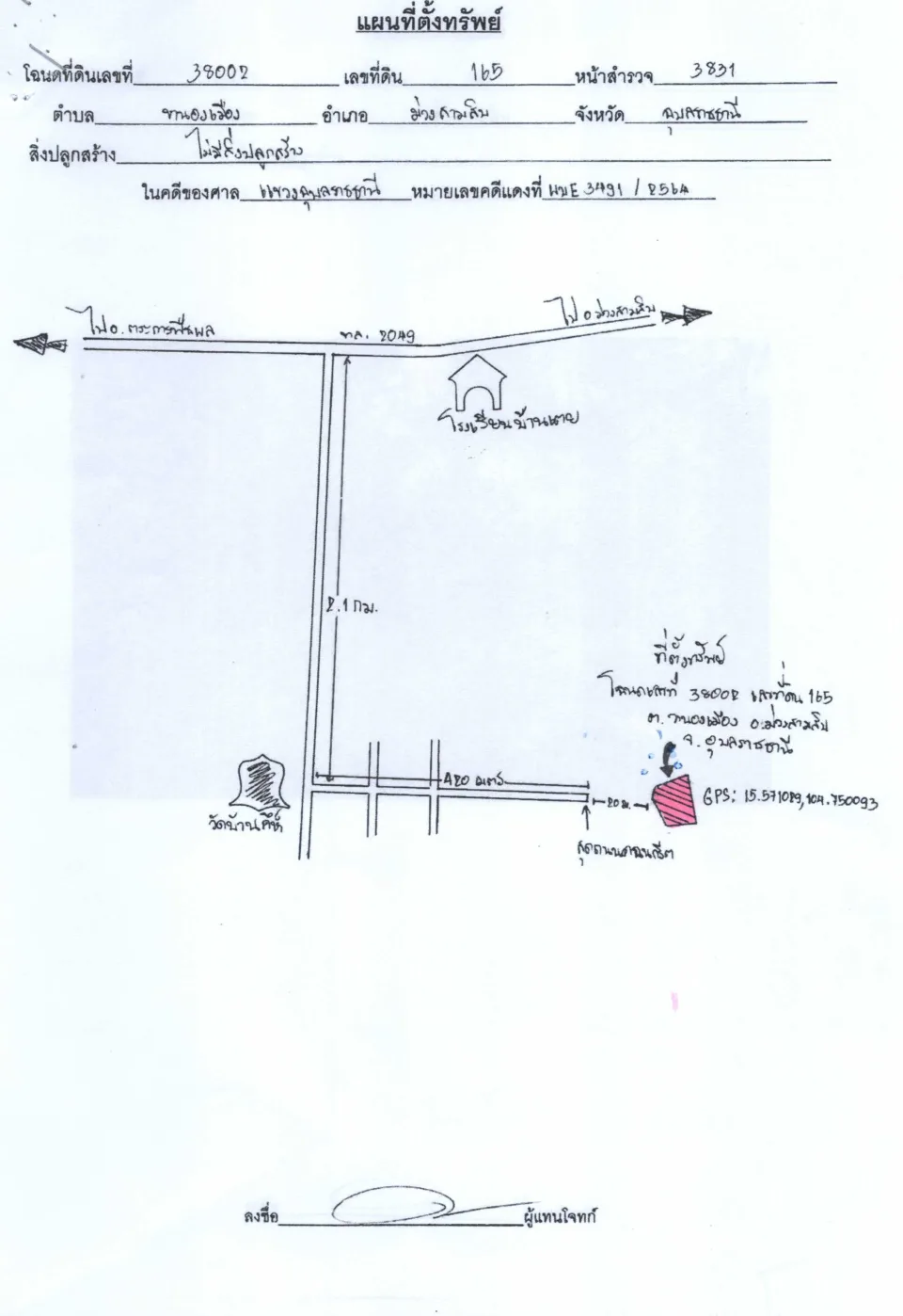 แผนที่ประกอบทรัพย์ 1