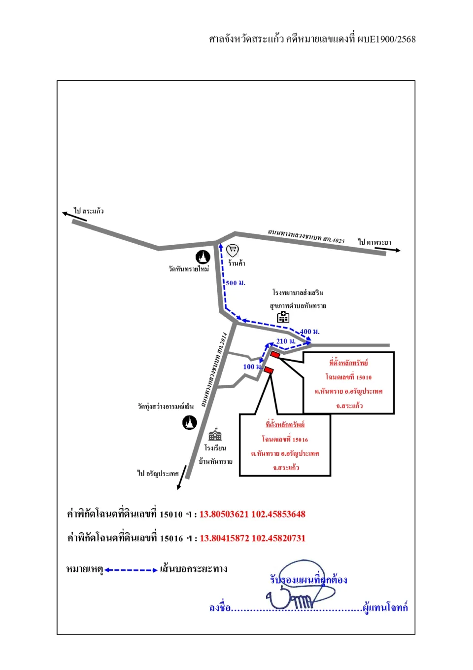 แผนที่ประกอบทรัพย์ 1