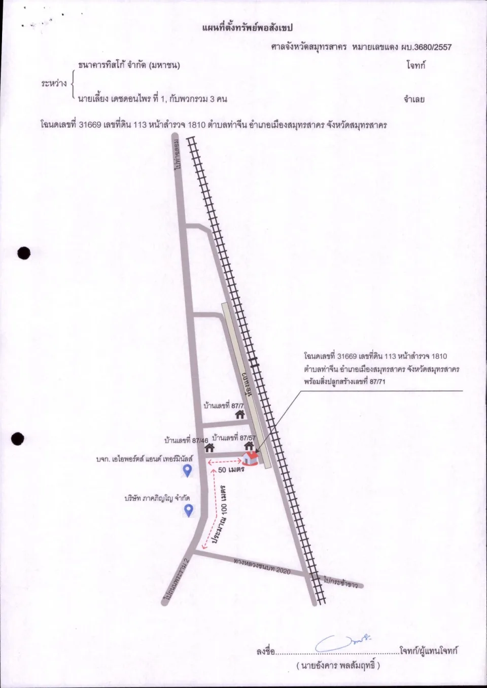 แผนที่ประกอบทรัพย์ 1