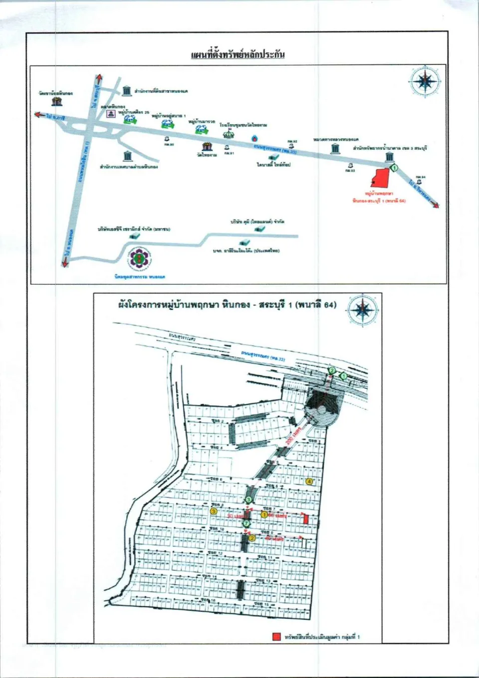 แผนที่ประกอบทรัพย์ 1