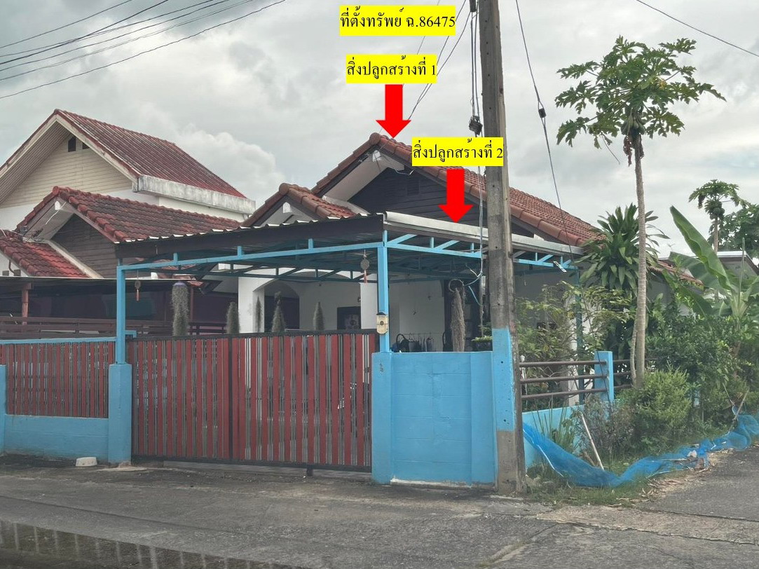 ขายทอดตลาด ที่ดินพร้อมสิ่งปลูกสร้าง ต.ในเมือง อ.เมืองขอนแก่น จ.ขอนแก่น