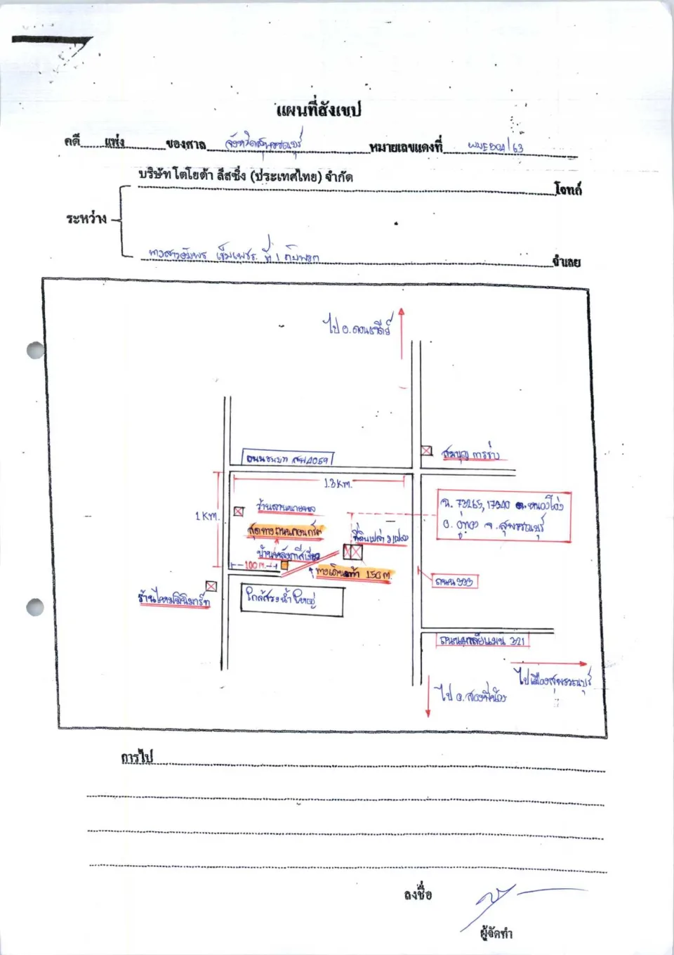 แผนที่ประกอบทรัพย์ 2