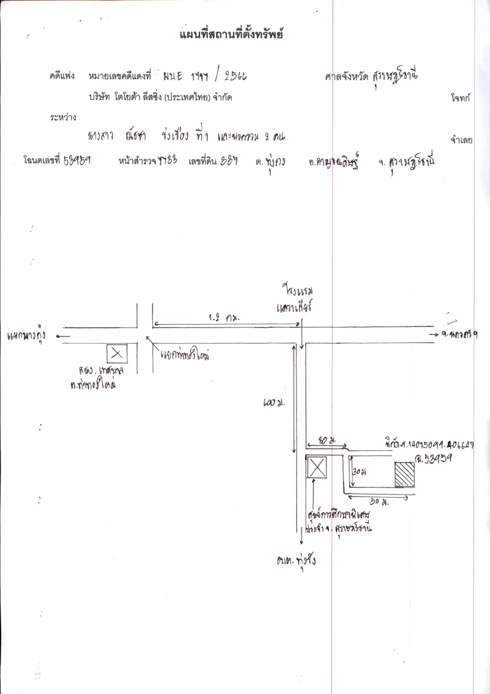 แผนที่ประกอบทรัพย์ 1