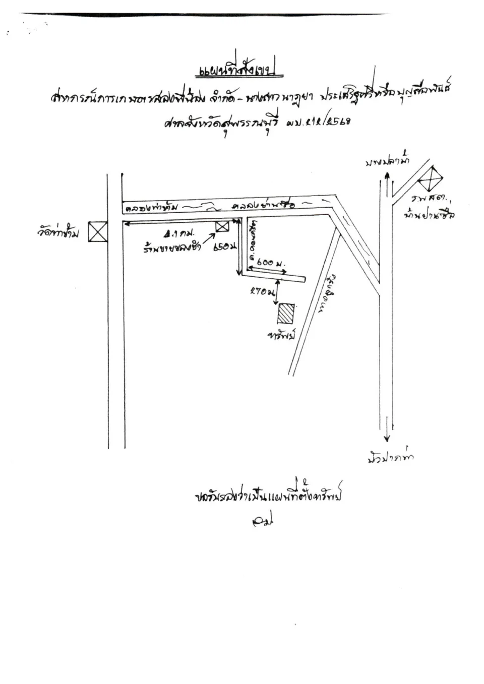 แผนที่ประกอบทรัพย์ 2