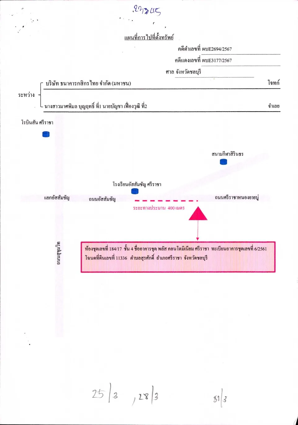 แผนที่ประกอบทรัพย์ 1