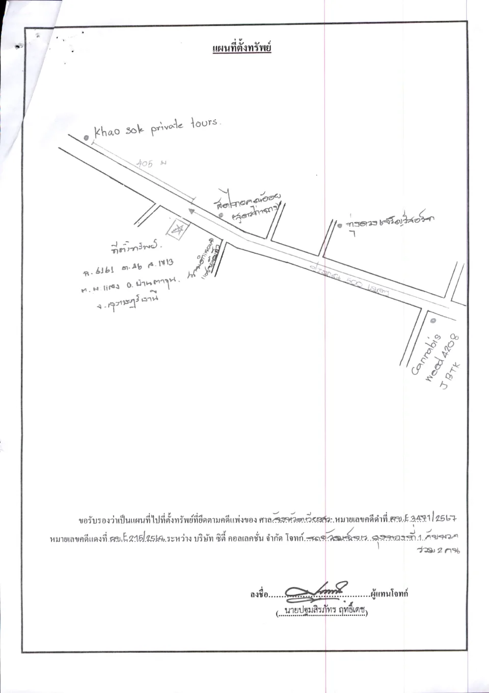 แผนที่ประกอบทรัพย์ 2
