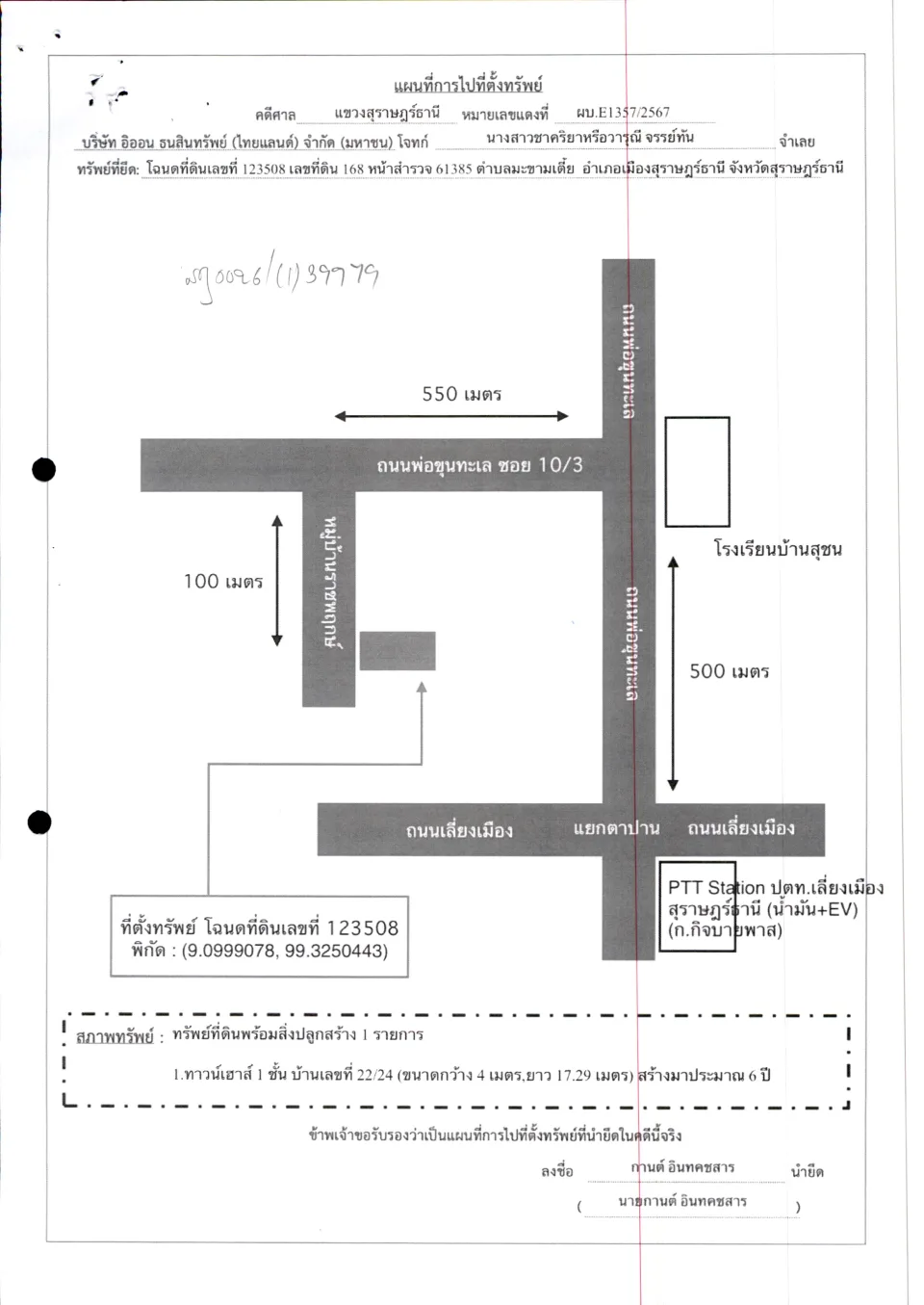 แผนที่ประกอบทรัพย์ 1