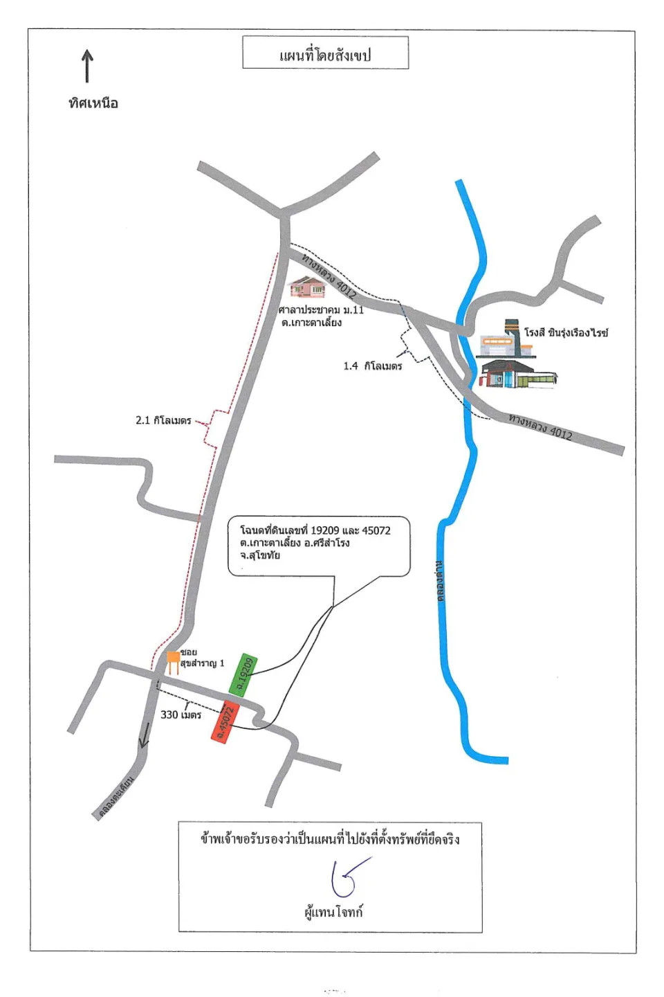 แผนที่ประกอบทรัพย์ 2