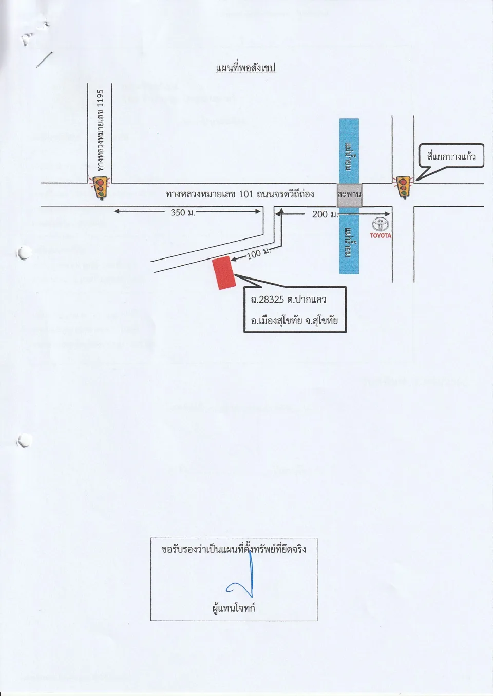 แผนที่ประกอบทรัพย์ 1
