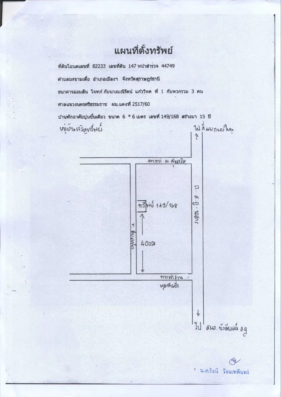 แผนที่ประกอบทรัพย์ 1