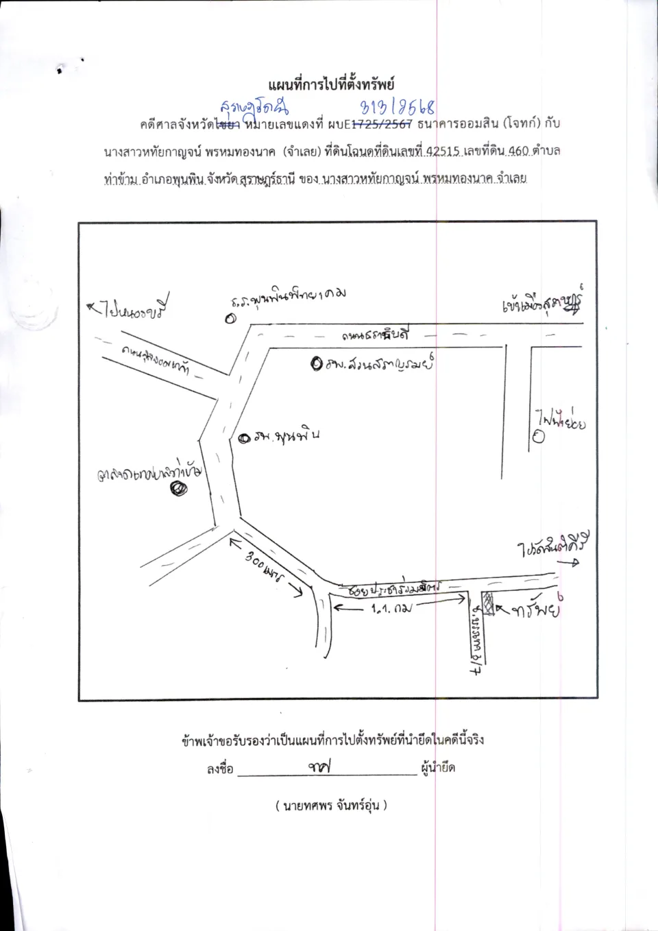 แผนที่ประกอบทรัพย์ 1