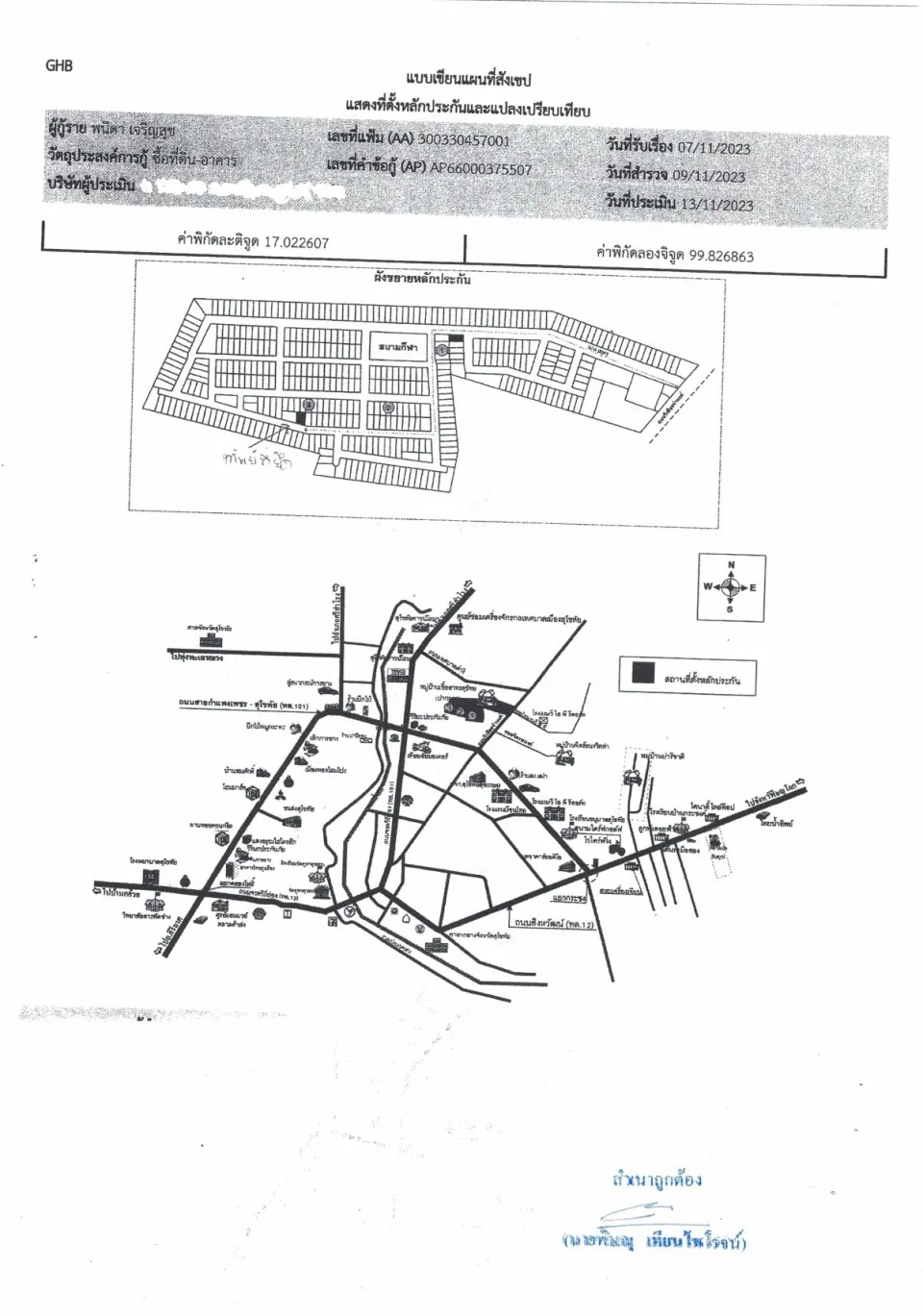 แผนที่ประกอบทรัพย์ 1