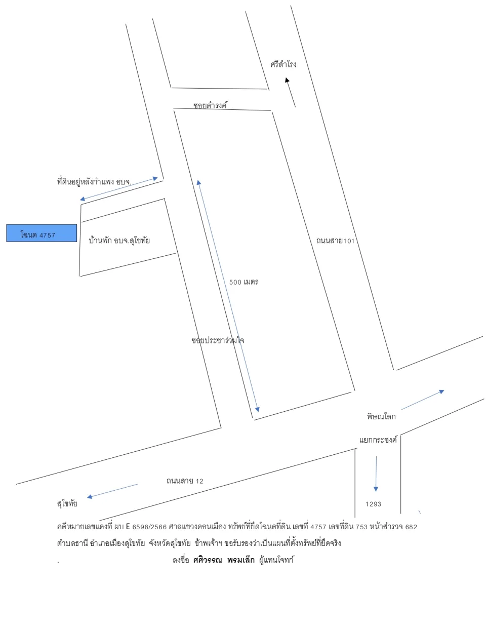 แผนที่ประกอบทรัพย์ 1