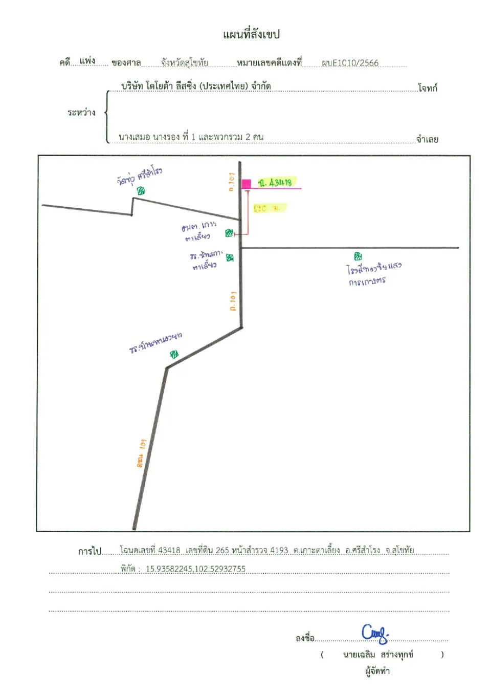 แผนที่ประกอบทรัพย์ 1