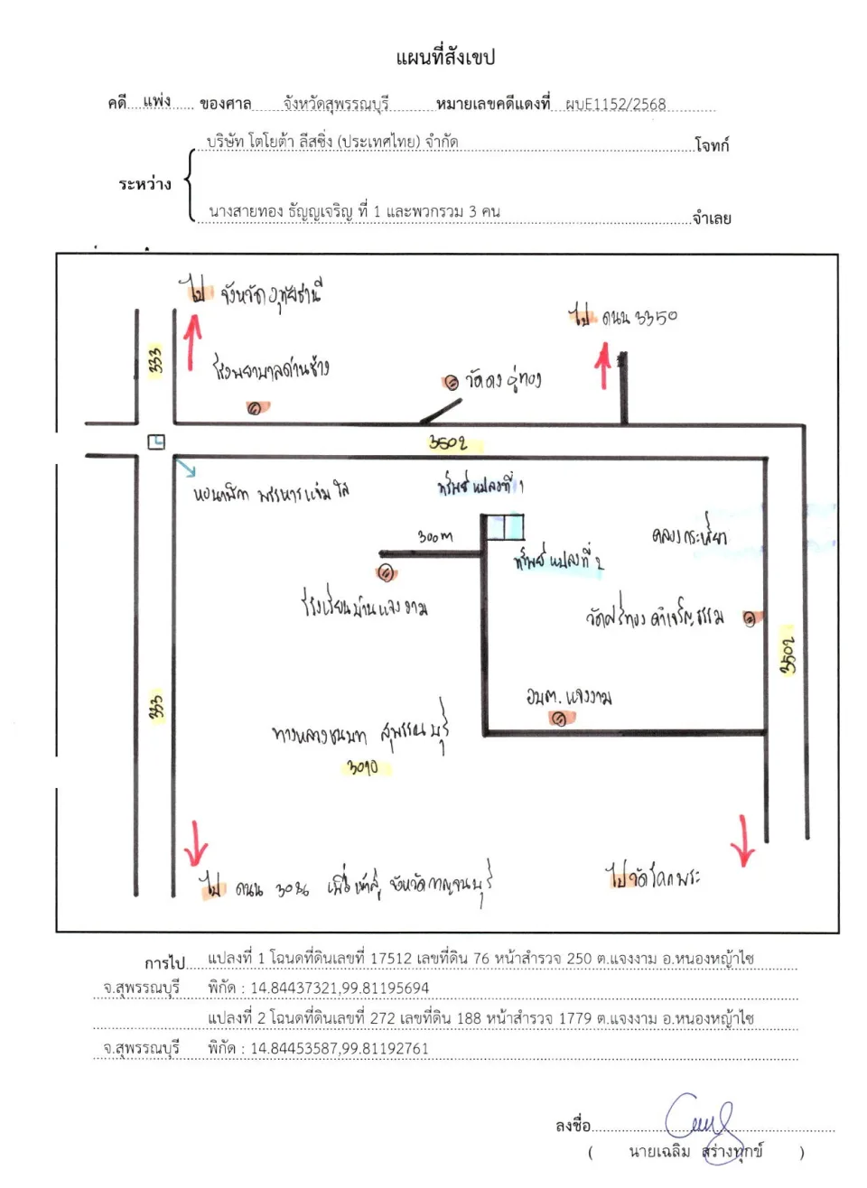 แผนที่ประกอบทรัพย์ 1