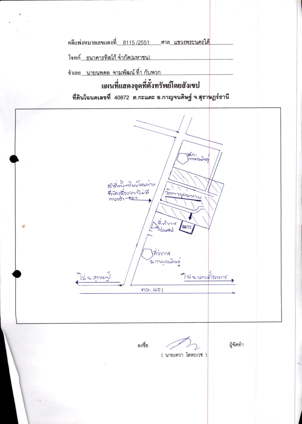 แผนที่ประกอบทรัพย์ 1