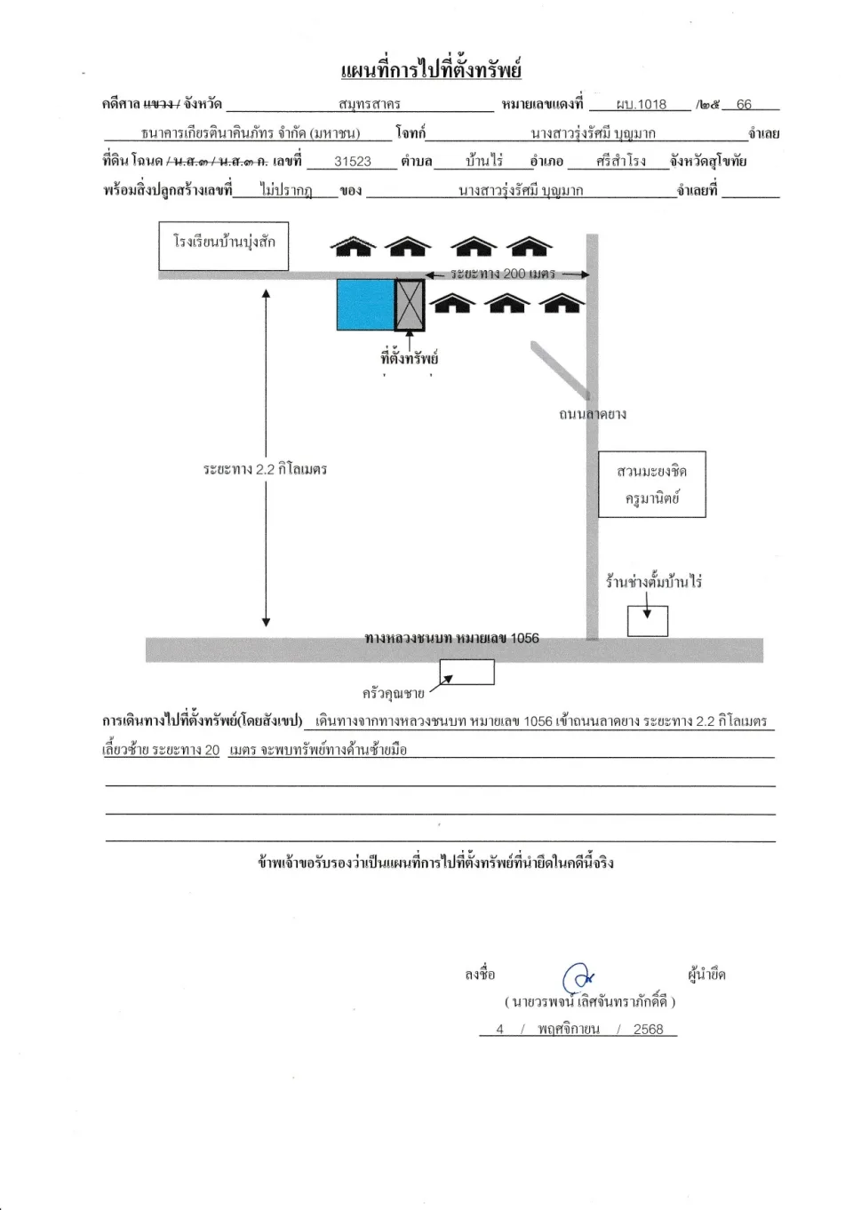 แผนที่ประกอบทรัพย์ 1