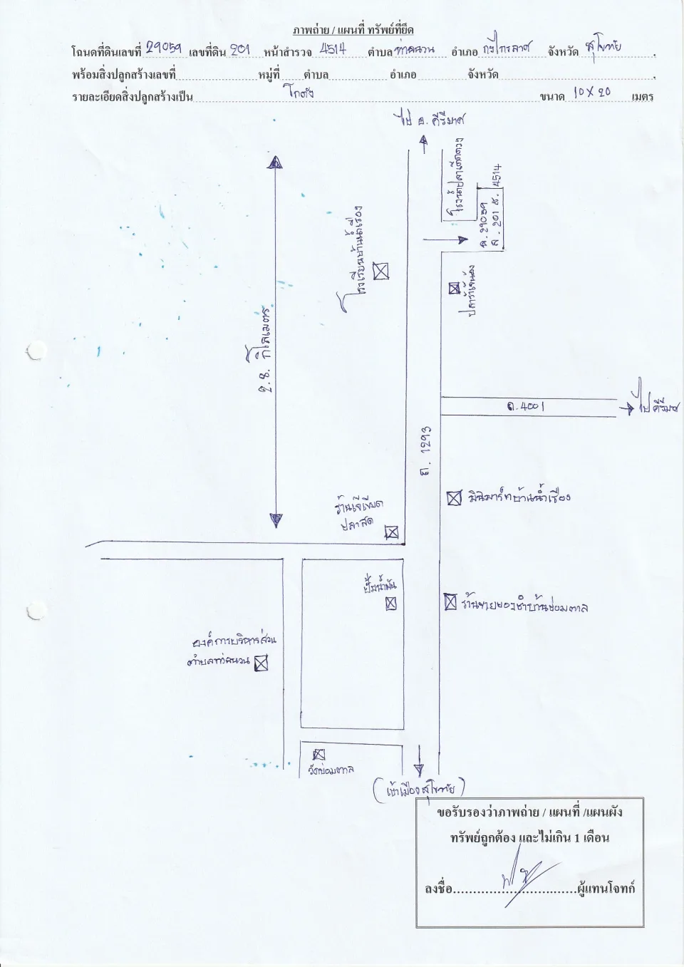 แผนที่ประกอบทรัพย์ 1